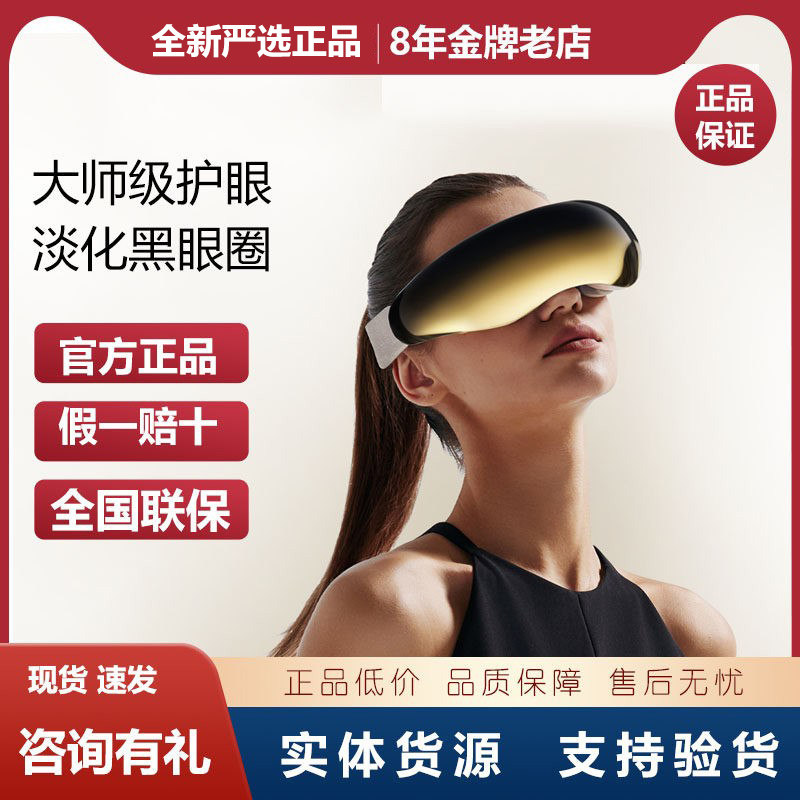 新品SKG眼部按摩仪E9热敷美护眼仪器缓解眼疲劳黑眼圈妇女节礼物