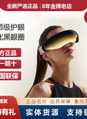 新品SKG眼部按摩仪E9热敷美护眼仪器缓解眼疲劳黑眼圈妇女节礼物