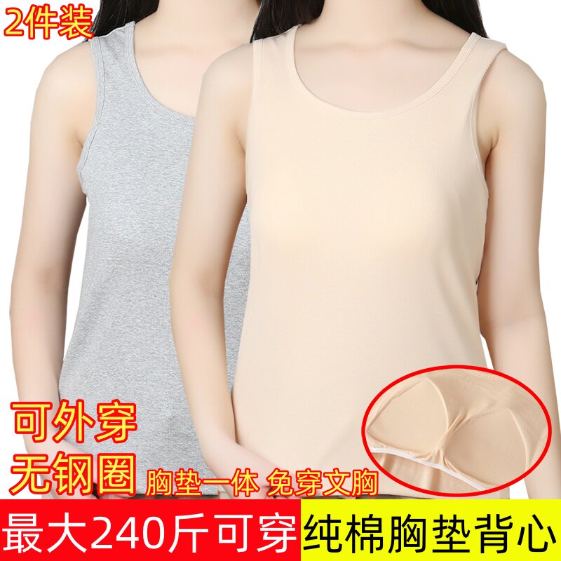 女士纯棉防凸点带胸垫一体背心宽松大码免穿文胸外穿吊带打底内衣图片