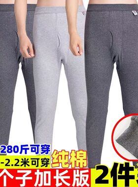 高个子男士纯棉秋裤加长版宽松大码保暖棉毛打底瘦高胖高线裤衬裤