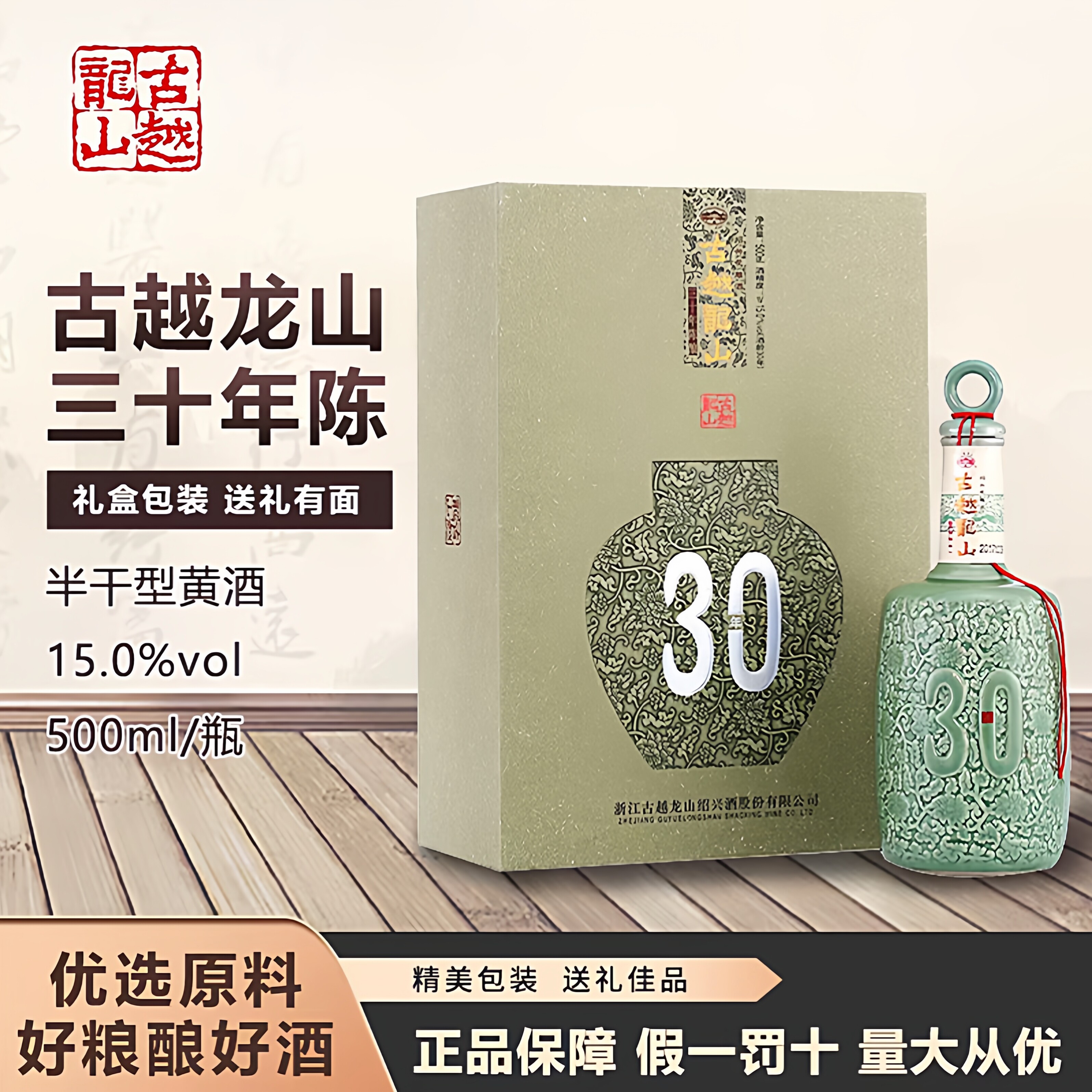 古越龙山绍兴黄酒三十年500ml