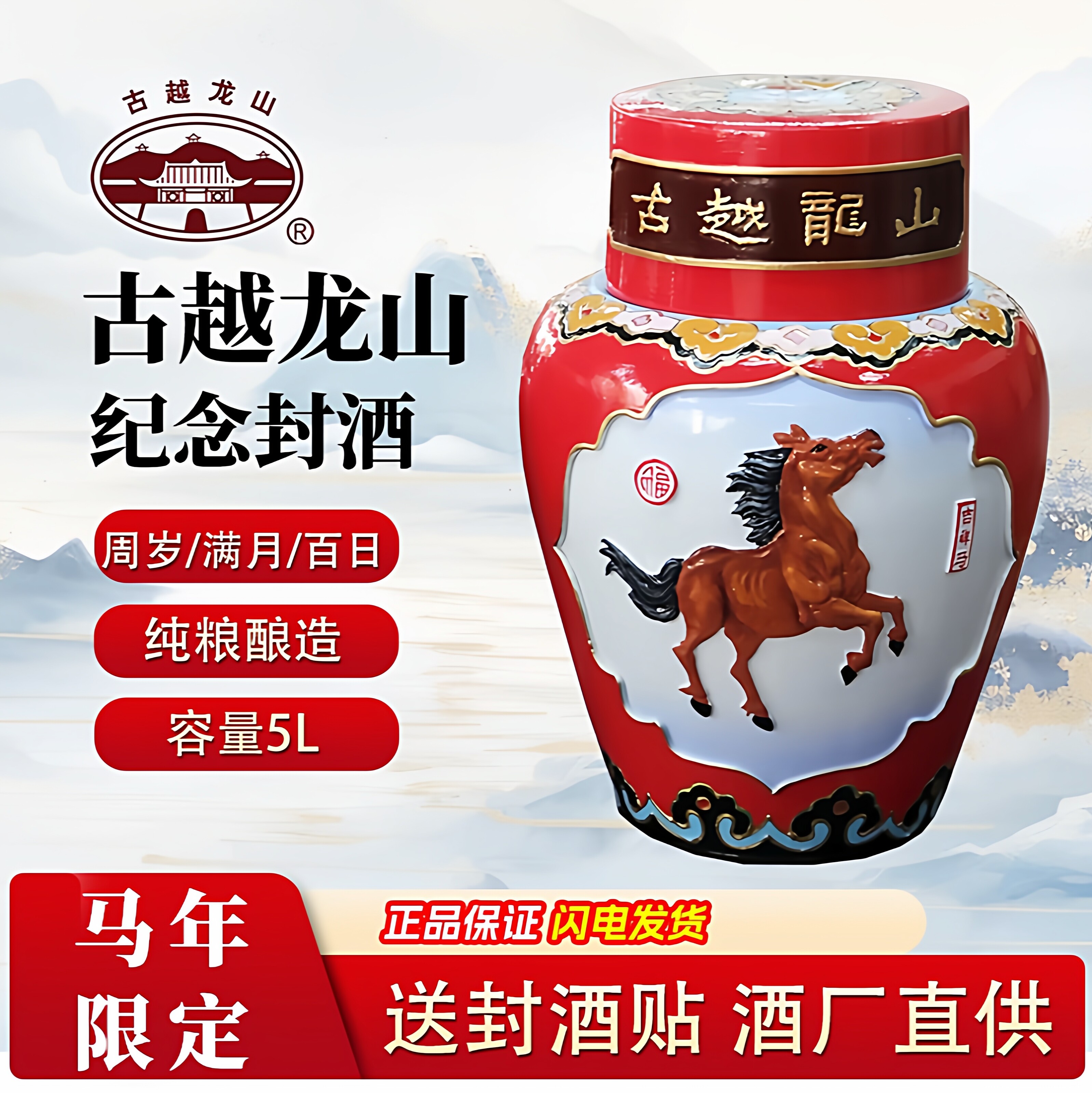 古越龙山工艺浮雕酒马年限定生肖酒10斤周岁封酒满月百日企业送礼