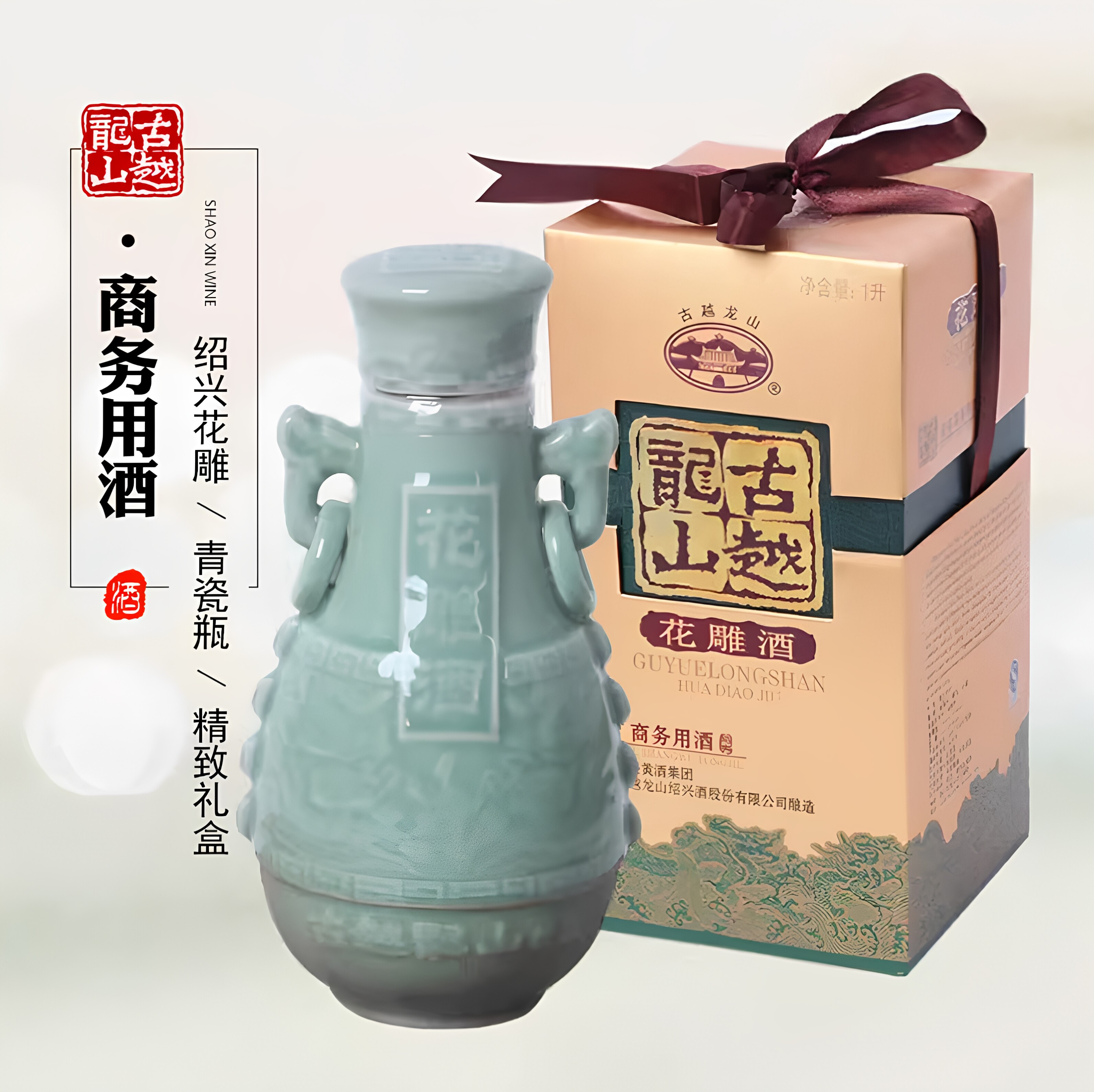 古越龙山1L商务用酒绍兴酒半干型花雕酒糯米酒礼盒装正宗绍兴黄酒
