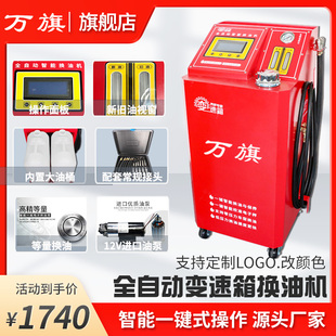 汽车全自动变速箱油换油机更换机自动波箱油换油机循环清洗交换机
