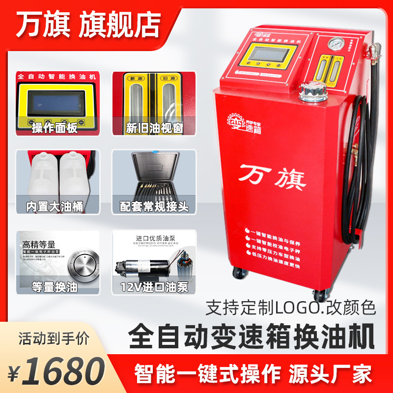 汽车全自动变速箱换油循环更换机自动波箱油换油机循环清洗交换机