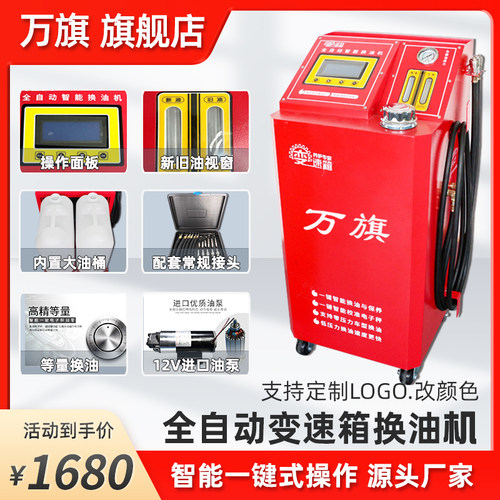 全自动变速箱换油循环机更换工具