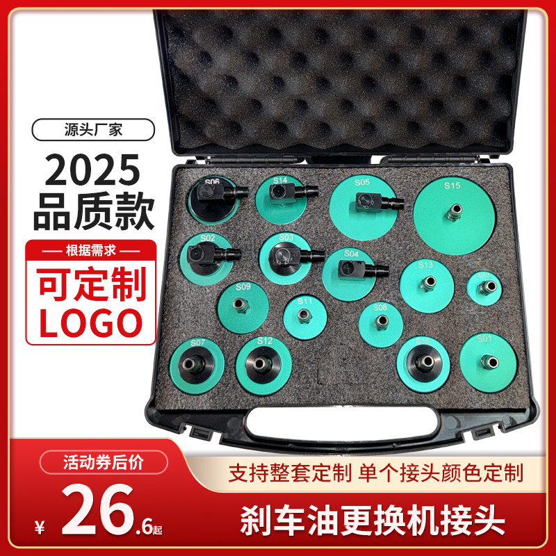 汽车刹车油更换机专用接头欧标转换接头全套刹车油制动液更换工具,五金/工具,其他汽修汽保工具,淘宝优惠券,粉丝福利购,淘宝优惠卷