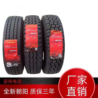 朝阳轮胎650 700 750 825R16R15 907 926 332 998 全钢丝真空轮胎