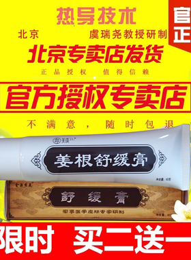 北京301虞瑞尧金源秀美芙质姜根舒缓膏缓解舒服身体膏肤质滋养膏