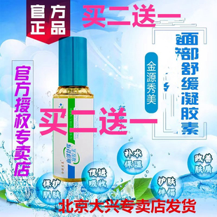 新包装国货金源秀美芙质面部舒缓凝胶素温和水润肌底调理吸收保湿