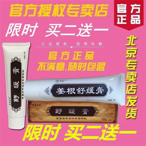 301虞瑞尧姜根舒缓膏正品