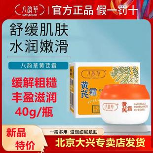 八韵草黄芪霜补水保湿 舒缓肌肤滋润老国货改善暗黄粗糙授权店正品