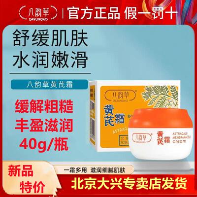 黄芪霜面霜补水保湿改善粗糙