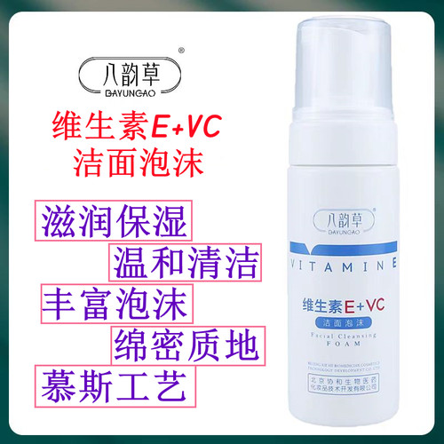 洗面奶丰富泡沫深层清洁保湿靓颜