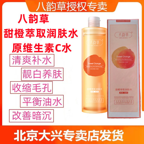 八韵草维生素vc深润靓颜嫩肤