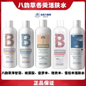 八韵草密罗木洋甘菊玫瑰木玻尿酸活肤水保湿 补水靓颜控油补水男女