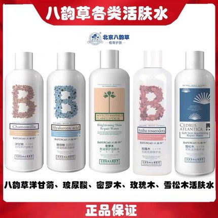 八韵草密罗木洋甘菊玫瑰木玻尿酸活肤水保湿补水靓颜控油补水男女