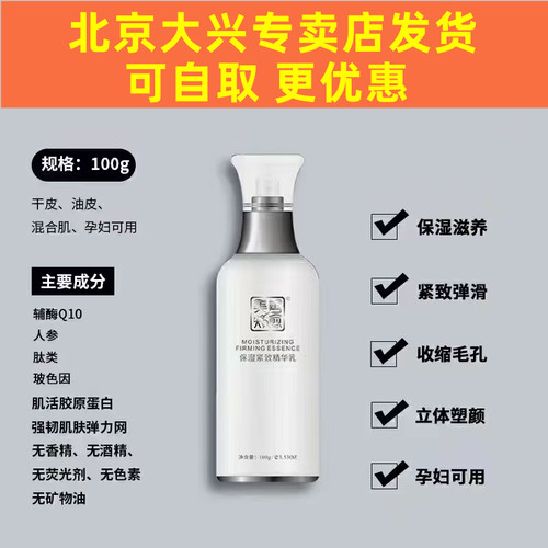 保湿乳液面霜紧致细腻提拉焕肤