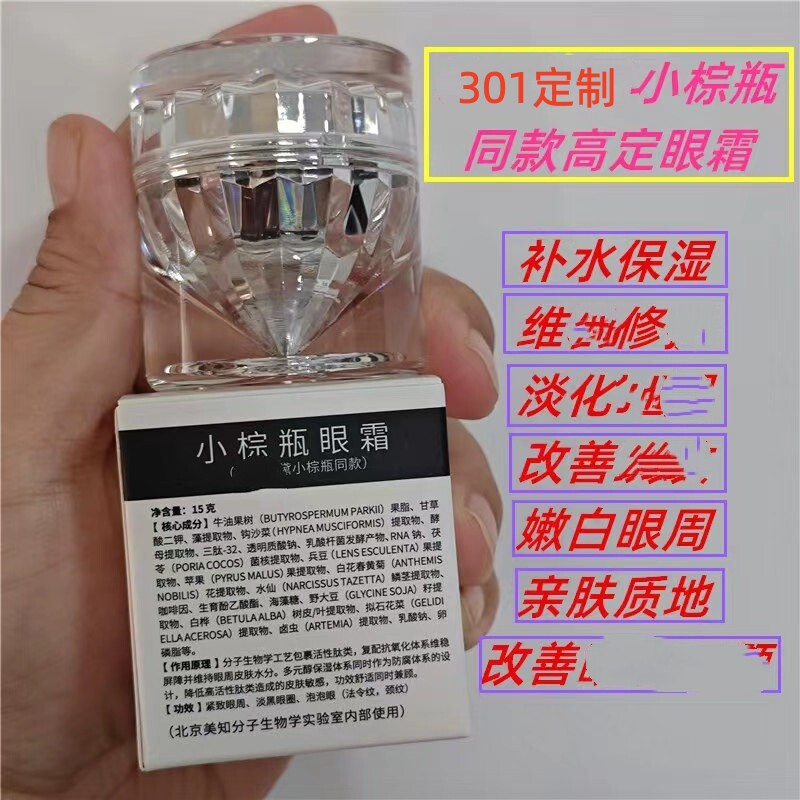 美知教授紧致眼周眼霜改善