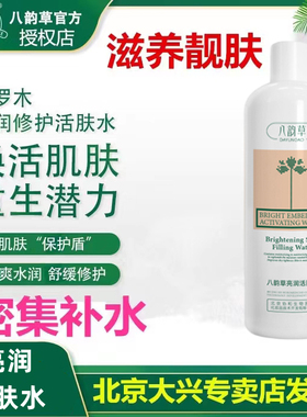 八韵草原密罗木亮润活肤舒缓爽肤补水保湿补水控油女毛孔改善敏肌