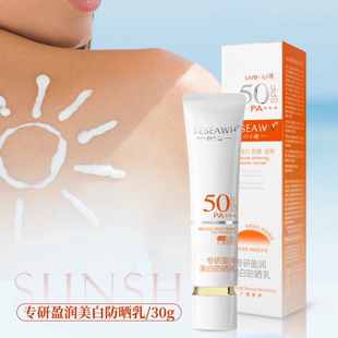 白小惠专研盈润美白防晒乳SPF50PA+++ 广谱防晒隔离遮瑕素颜霜