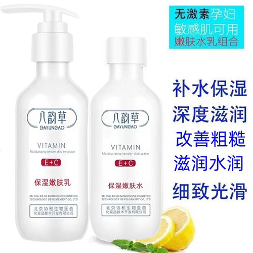 维生素水乳洁面八韵草保湿保湿