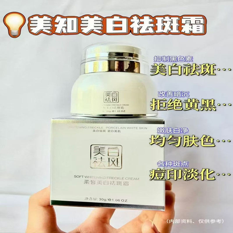 301美知善预柔皙美白祛斑霜雀斑黄褐斑晒斑老年斑保湿紧致精华霜