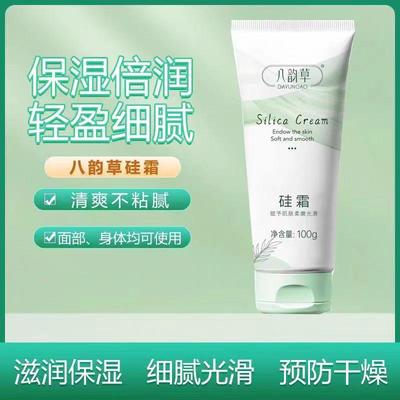 硅霜八韵草身体乳不油腻缓解干燥