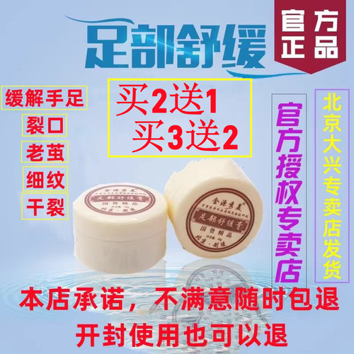 足部舒缓改善足裂口老茧修护手足