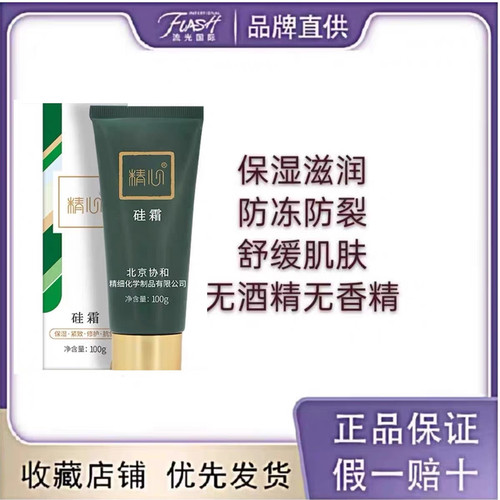 精心硅霜滋润防裂儿童温和