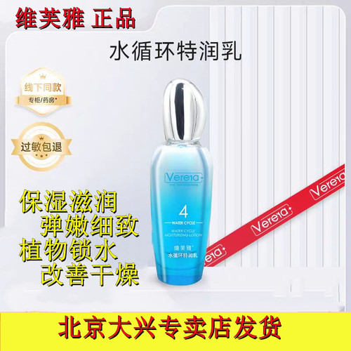 乳液维芙雅补水保湿所有舒缓干燥