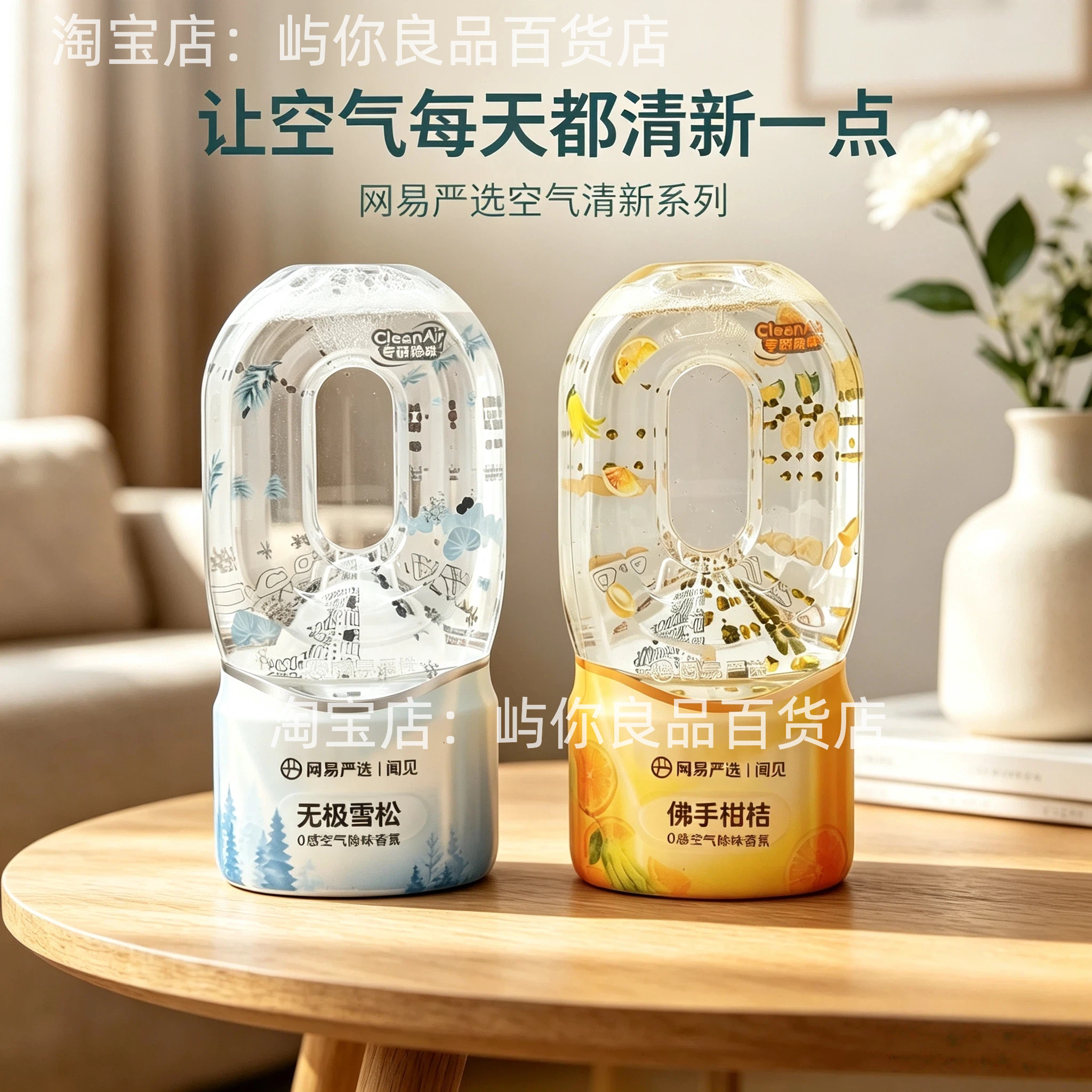 网易严选倒置香氛空气清新剂图片