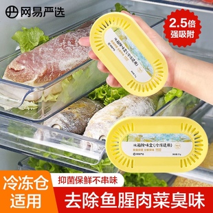 网易严选冰箱除味剂冷冻室去味除臭去除异味家用除味盒净化除味剂