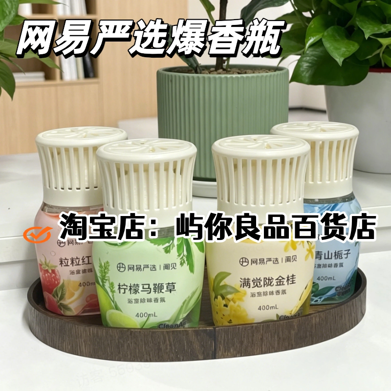 网易严选空气芳香剂除臭留香
