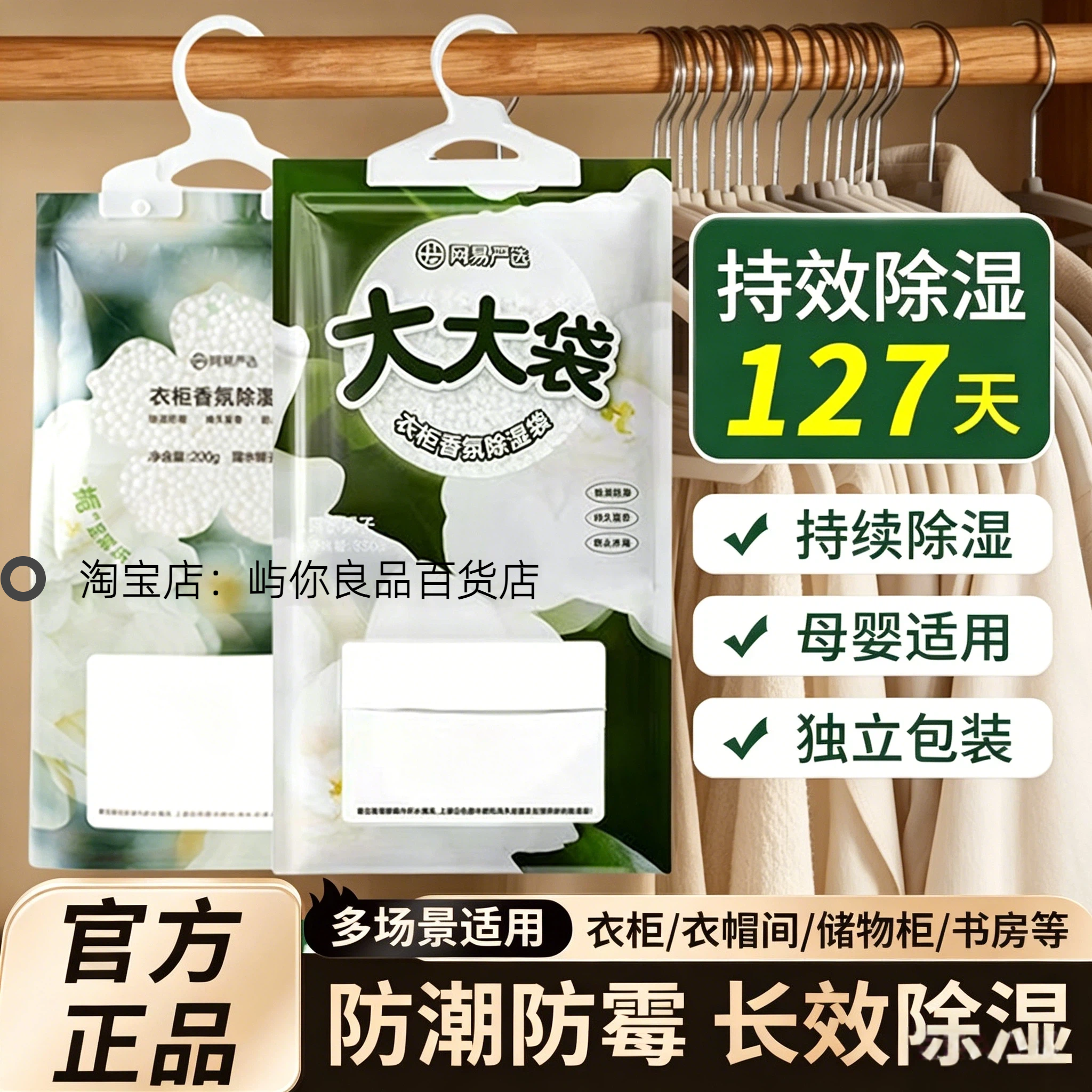 网易严选可挂式香氛除湿袋家用卧室衣柜吸湿防潮防霉干燥剂大容量