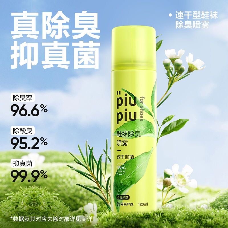 网易严选香氛鞋袜子除臭剂喷雾鞋柜除臭抑菌空气清新剂除臭鞋喷雾