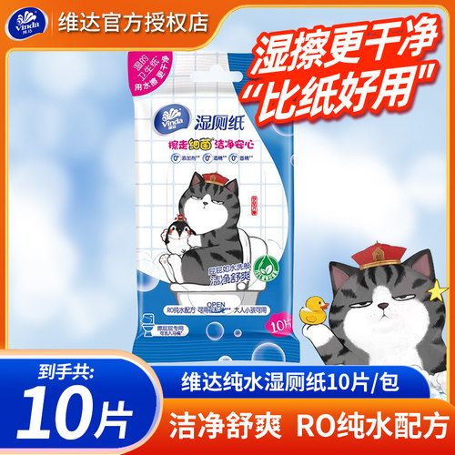维达吾皇湿厕纸便携厕纸一次性迷你清洁擦屁股卫生湿纸巾可冲马桶