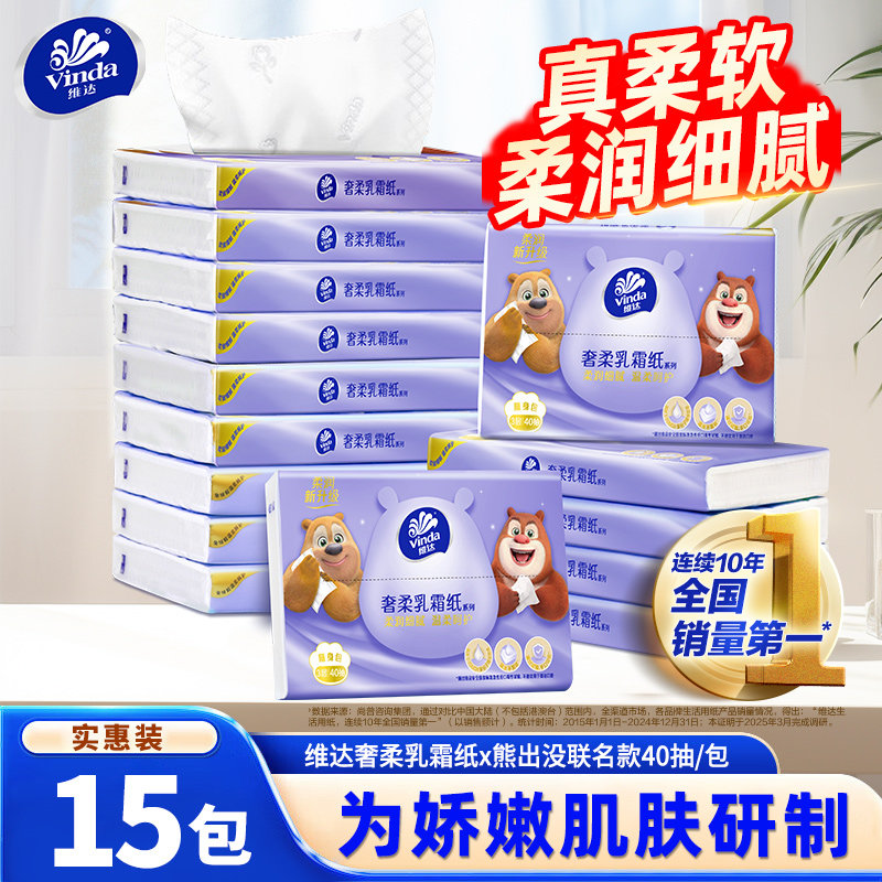 维达乳霜纸40抽15包云柔巾便携装宝宝专用新生婴儿擦鼻子保湿纸巾,洗护清洁剂/卫生巾/纸/香薰,保湿纸巾/乳霜纸/云柔巾,淘宝优惠券,粉丝福利购,淘宝优惠卷