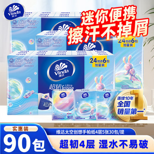 维达超韧手帕纸便携小包卫生纸