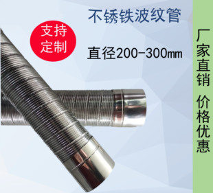 10支直径200到300mm不锈铁波纹排烟管可弯曲排气管风管20-30风管