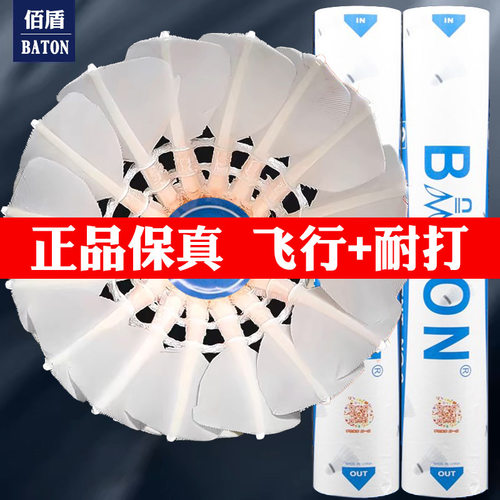 正品佰盾羽毛球9号BATON飞行王耐打耐用俱乐部比赛训练百盾白盾