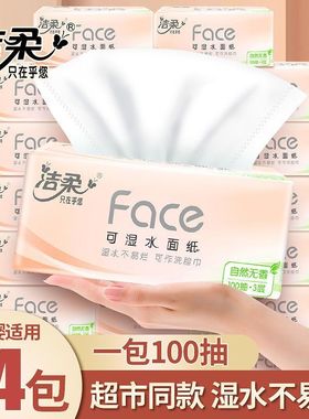 洁柔抽纸3层粉face无香纸巾家用面巾纸餐巾纸抽擦手纸卫生纸批发