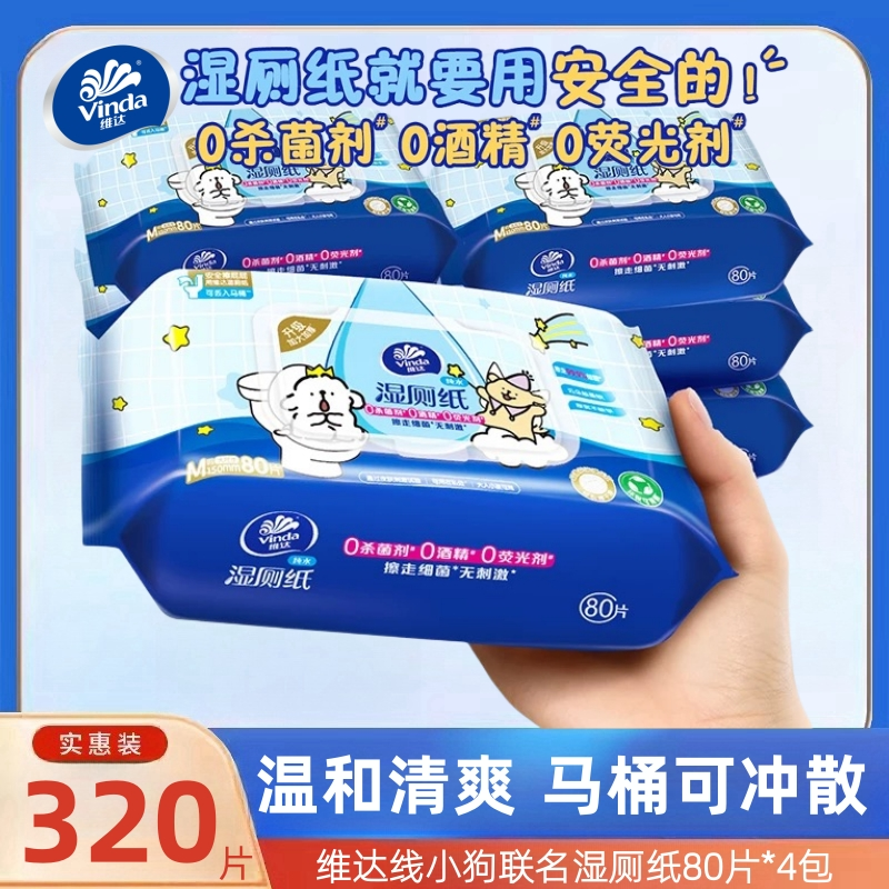 维达线小狗湿厕纸80片*4包家用擦屁股洁厕湿纸巾可冲马桶男女可用,洗护清洁剂/卫生巾/纸/香薰,湿厕纸,淘宝优惠券,粉丝福利购,淘宝优惠卷