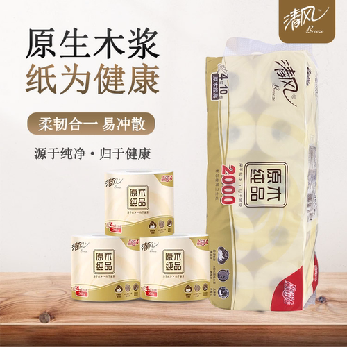 清风2000克有芯卷筒纸4层家用手纸卫生纸柔韧厕纸原木实惠装卷纸