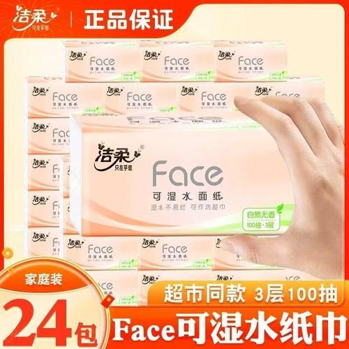 洁柔粉Face抽纸加厚100抽24包卫生纸餐纸亲肤纸抽家用纸巾餐巾纸