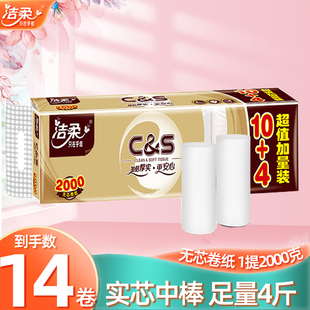 洁柔无芯卷纸长卷纸2000g实心四层加厚学生宿舍家用厕所手纸实惠