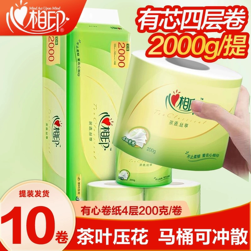 心相印卷纸4层2000g茶语有芯卷筒纸巾家用宿舍厕所手纸卫生纸批发
