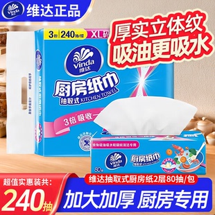 吸水吸油 维达厨房专用纸巾2层80抽料理手纸抽纸清洁卫生抽取式