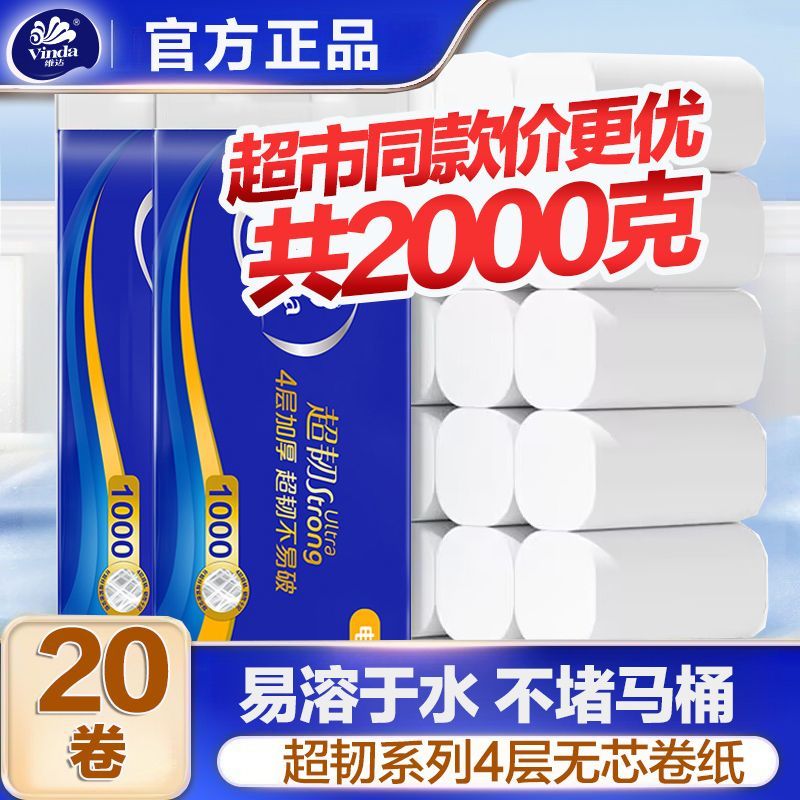维达卷纸超韧无芯卷筒纸巾家用宿舍厕纸手纸四层加厚大卷卫生手纸