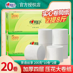心相印卷筒纸卫生纸无芯大卷纸厕所纸家用实惠装 纸巾加厚4层2000g